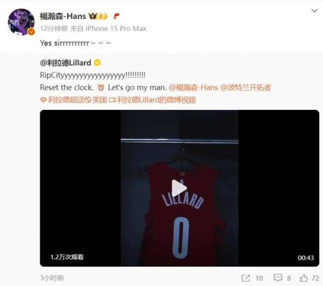 杨瀚森转发利拉德回归开拓者消息 兄弟情深